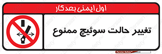 don’t , چرخاندن , کلید , تغییر وضعیت , 