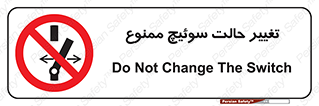 don’t , چرخاندن , کلید , تغییر وضعیت , 