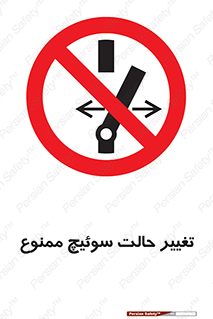 don’t , چرخاندن , کلید , تغییر وضعیت , 