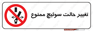 don’t , چرخاندن , کلید , تغییر وضعیت , 