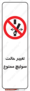 don’t , چرخاندن , کلید , تغییر وضعیت , 