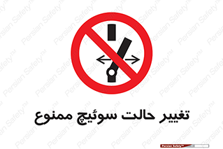don’t , چرخاندن , کلید , تغییر وضعیت , 