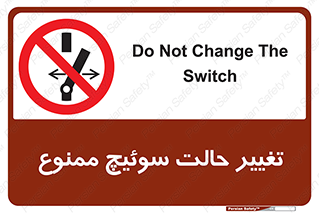 don’t , چرخاندن , کلید , تغییر وضعیت , 