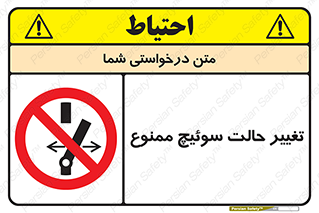 don’t , چرخاندن , کلید , تغییر وضعیت , 