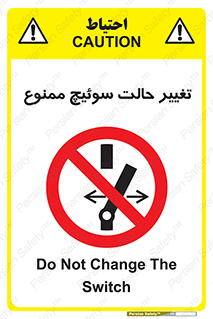 don’t , چرخاندن , کلید , تغییر وضعیت , 