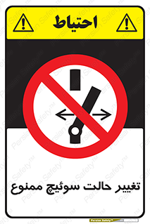 don’t , چرخاندن , کلید , تغییر وضعیت , 