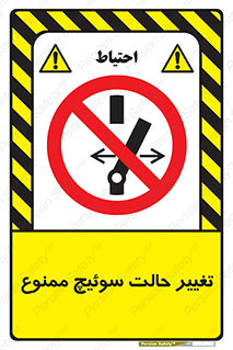 don’t , چرخاندن , کلید , تغییر وضعیت , 