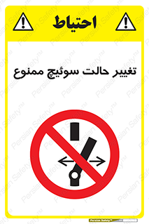 don’t , چرخاندن , کلید , تغییر وضعیت , 