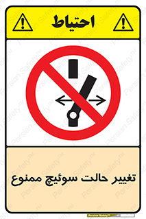 don’t , چرخاندن , کلید , تغییر وضعیت , 