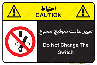 don’t , چرخاندن , کلید , تغییر وضعیت , 