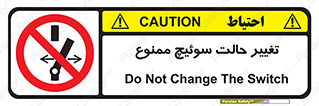 don’t , چرخاندن , کلید , تغییر وضعیت , 