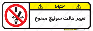 don’t , چرخاندن , کلید , تغییر وضعیت , 