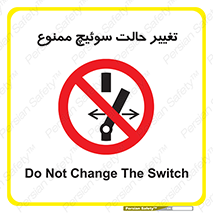 don’t , چرخاندن , کلید , تغییر وضعیت , 