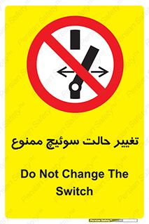 don’t , چرخاندن , کلید , تغییر وضعیت , 