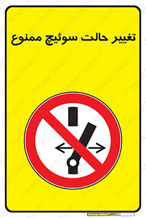 don’t , چرخاندن , کلید , تغییر وضعیت , 