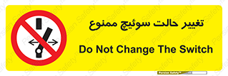 don’t , چرخاندن , کلید , تغییر وضعیت , 