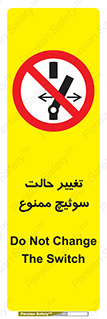 don’t , چرخاندن , کلید , تغییر وضعیت , 