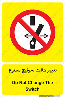 don’t , چرخاندن , کلید , تغییر وضعیت , 