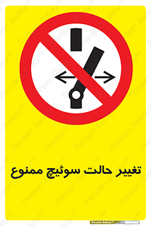 don’t , چرخاندن , کلید , تغییر وضعیت , 
