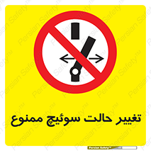 don’t , چرخاندن , کلید , تغییر وضعیت , 