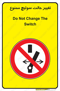 don’t , چرخاندن , کلید , تغییر وضعیت , 