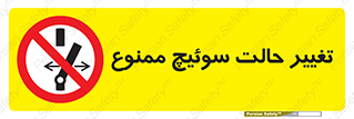 don’t , چرخاندن , کلید , تغییر وضعیت , 