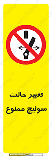don’t , چرخاندن , کلید , تغییر وضعیت , 