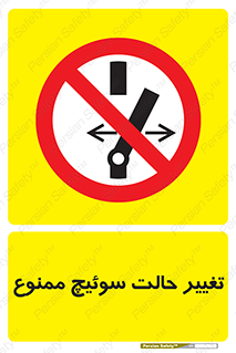 don’t , چرخاندن , کلید , تغییر وضعیت , 