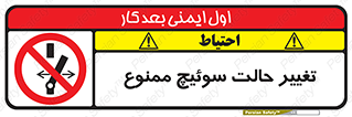don’t , چرخاندن , کلید , تغییر وضعیت , 