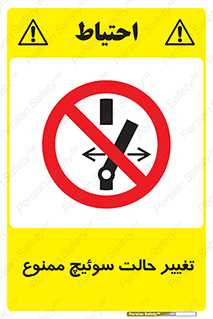 don’t , چرخاندن , کلید , تغییر وضعیت , 
