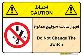 don’t , چرخاندن , کلید , تغییر وضعیت , 