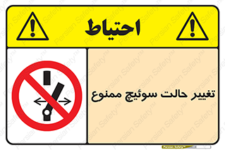 don’t , چرخاندن , کلید , تغییر وضعیت , 