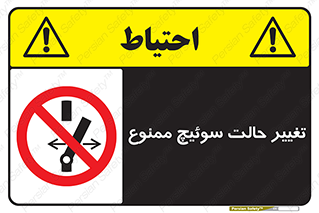 don’t , چرخاندن , کلید , تغییر وضعیت , 