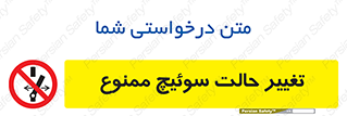 don’t , چرخاندن , کلید , تغییر وضعیت , 