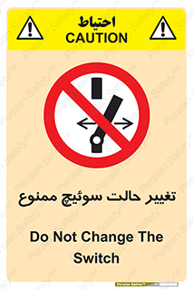 don’t , چرخاندن , کلید , تغییر وضعیت , 