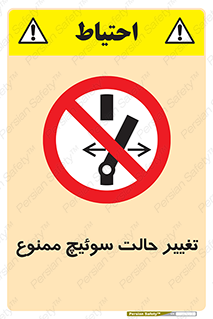 don’t , چرخاندن , کلید , تغییر وضعیت , 