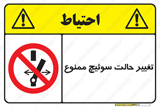 don’t , چرخاندن , کلید , تغییر وضعیت , 