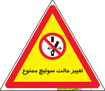 don’t , چرخاندن , کلید , تغییر وضعیت , 