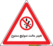 don’t , چرخاندن , کلید , تغییر وضعیت , 