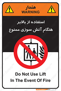 don’t , آسانسور , حریق , در زمان , 