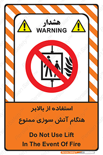 don’t , آسانسور , حریق , در زمان , 