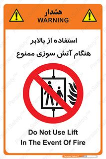 don’t , آسانسور , حریق , در زمان , 