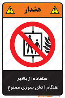 don’t , آسانسور , حریق , در زمان , 