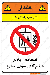 don’t , آسانسور , حریق , در زمان , 