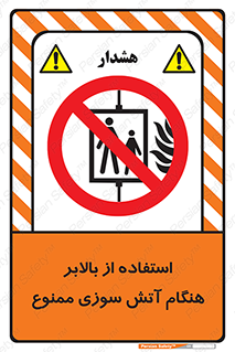 don’t , آسانسور , حریق , در زمان , 