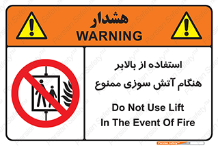 don’t , آسانسور , حریق , در زمان , 