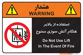 don’t , آسانسور , حریق , در زمان , 