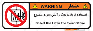 don’t , آسانسور , حریق , در زمان , 