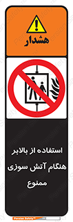 don’t , آسانسور , حریق , در زمان , 