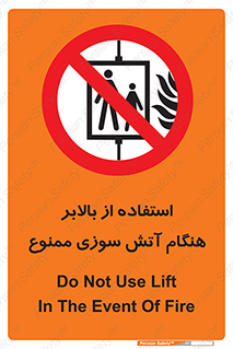 don’t , آسانسور , حریق , در زمان , 